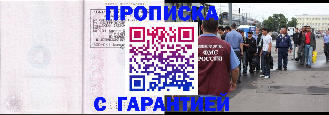 временная прописка в Беслане