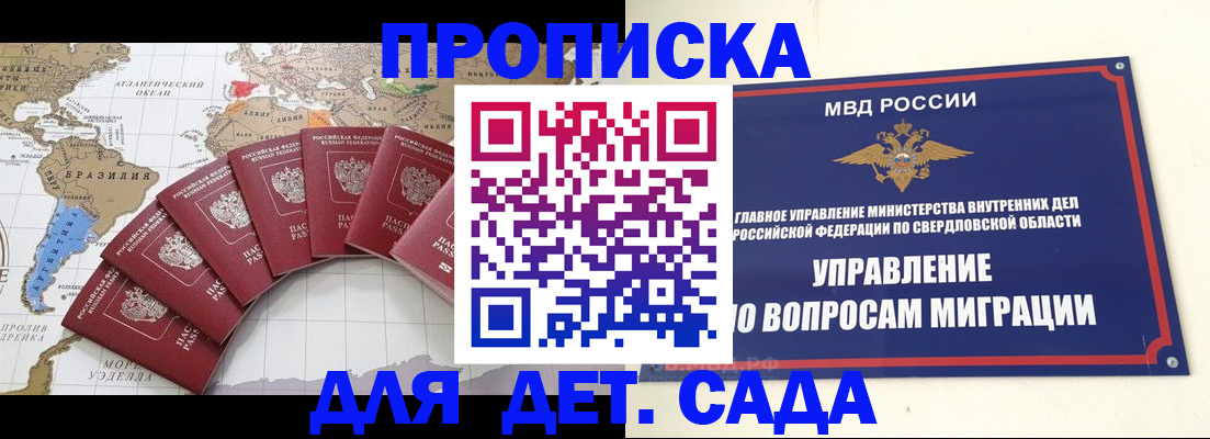 прописка ребенка в Беслане