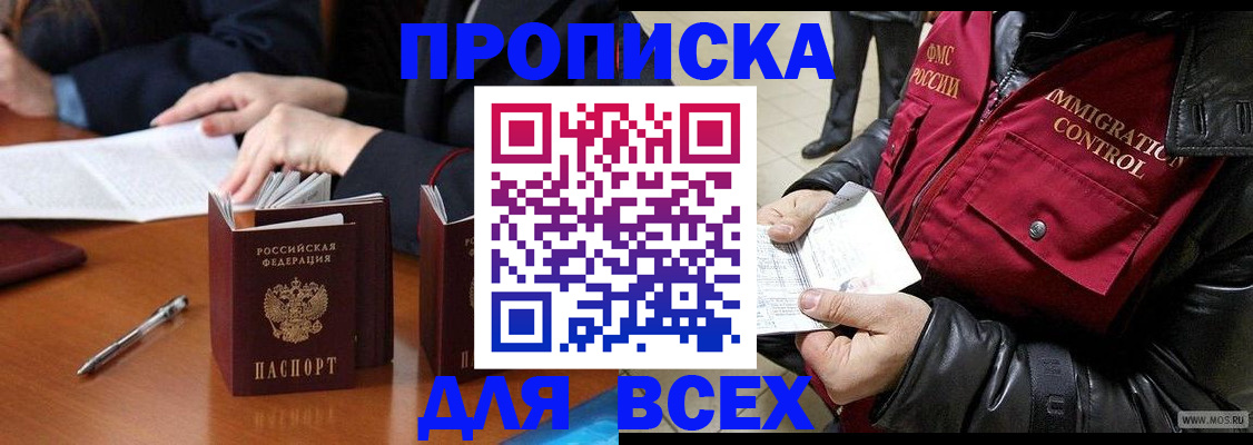 прописка в квартире в Беслане